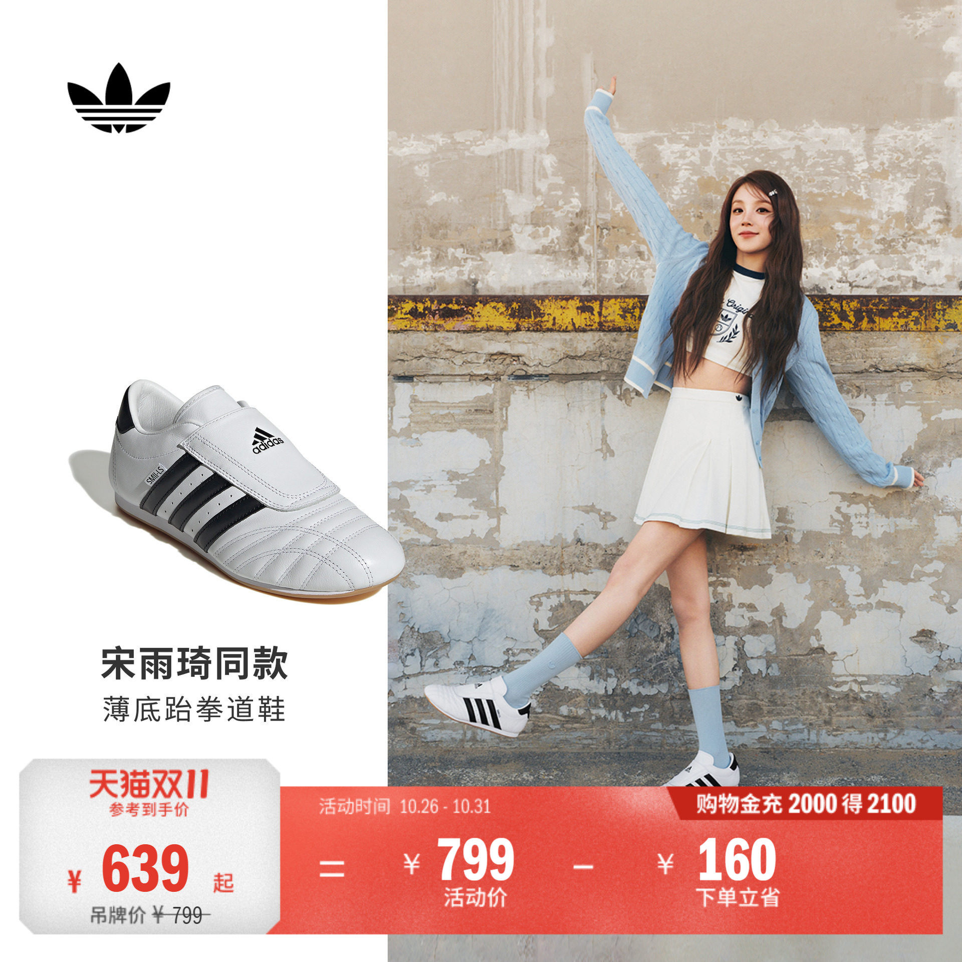 宋雨琦同款TAEKWONDO薄底跆拳道文化运动鞋adidas阿迪达斯三叶草