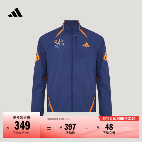 阿迪达斯上海半马限定系列外套