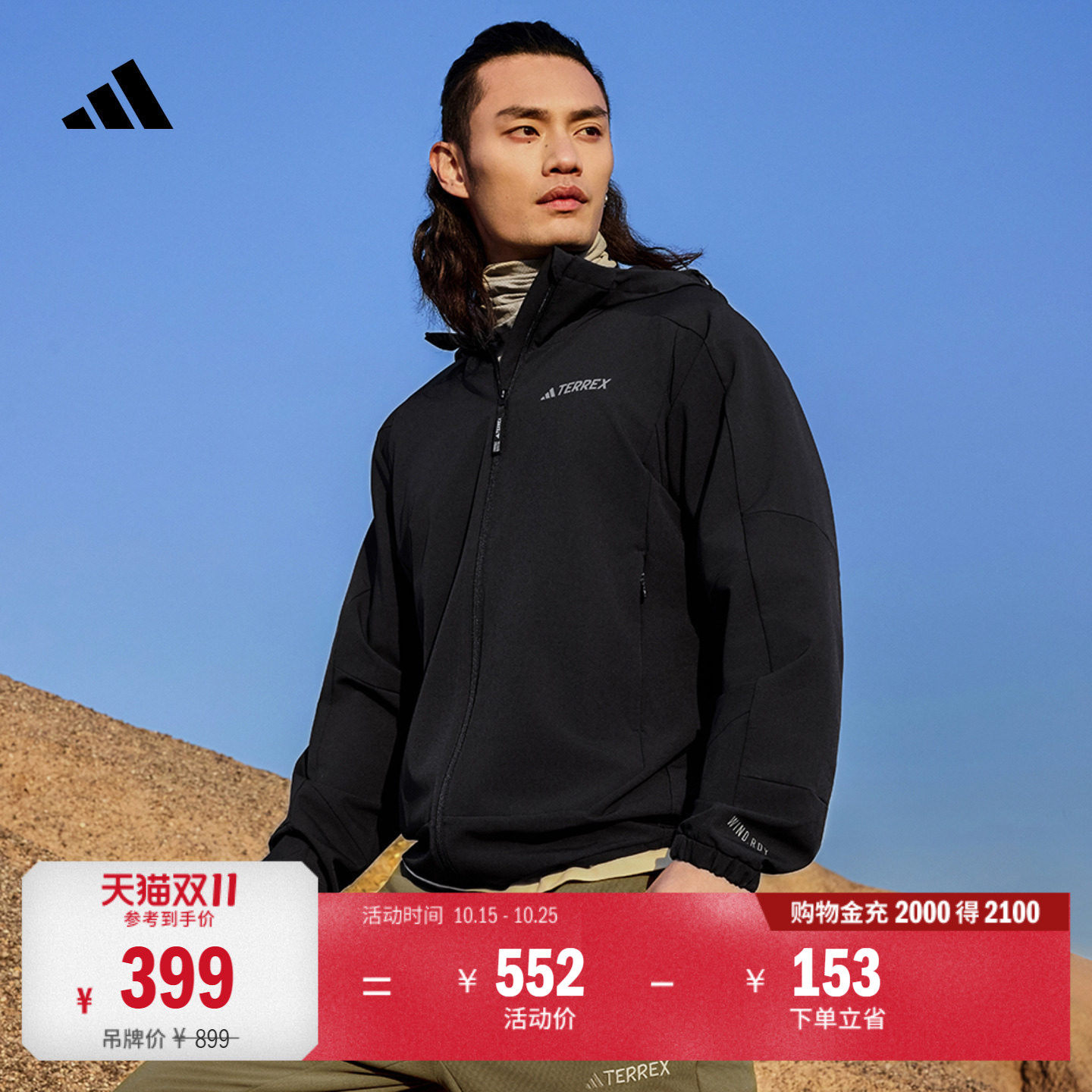 拒水户外简约连帽软壳夹克外套防风衣男秋季adidas阿迪达斯山川里