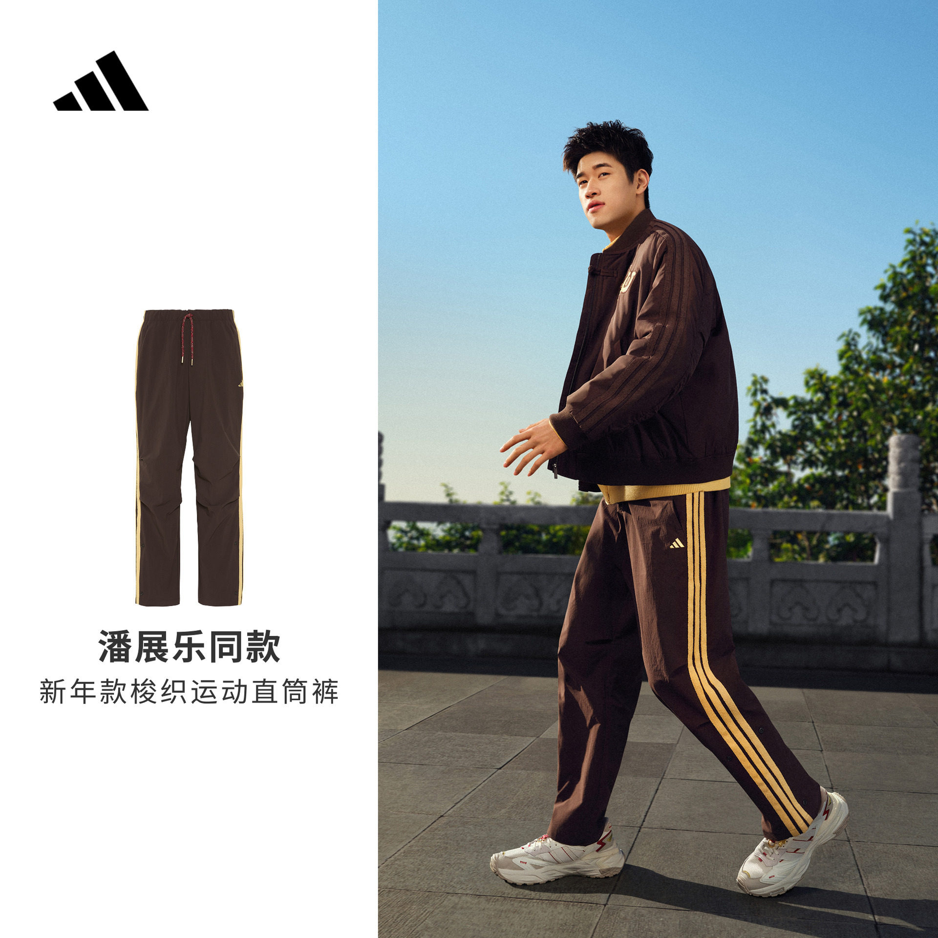 潘展乐同款拒水休闲梭织运动直筒裤男装秋冬adidas阿迪达斯轻运动