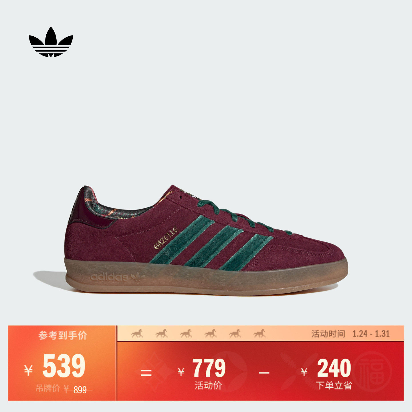 「T头鞋」Gazelle Indoor经典板鞋德训鞋adidas阿迪达斯三叶草,运动鞋new,板鞋,淘宝优惠券,粉丝福利购,淘宝优惠卷