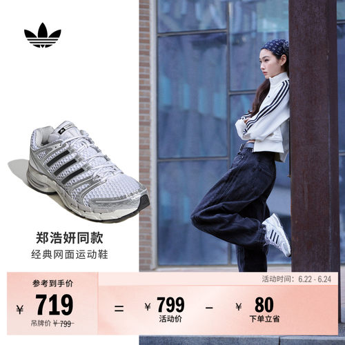 郑浩妍同款阿迪达斯三叶草运动鞋