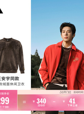 王安宇同款新年款绒面柔软亲肤休闲加绒卫衣男秋冬adidas阿迪达斯