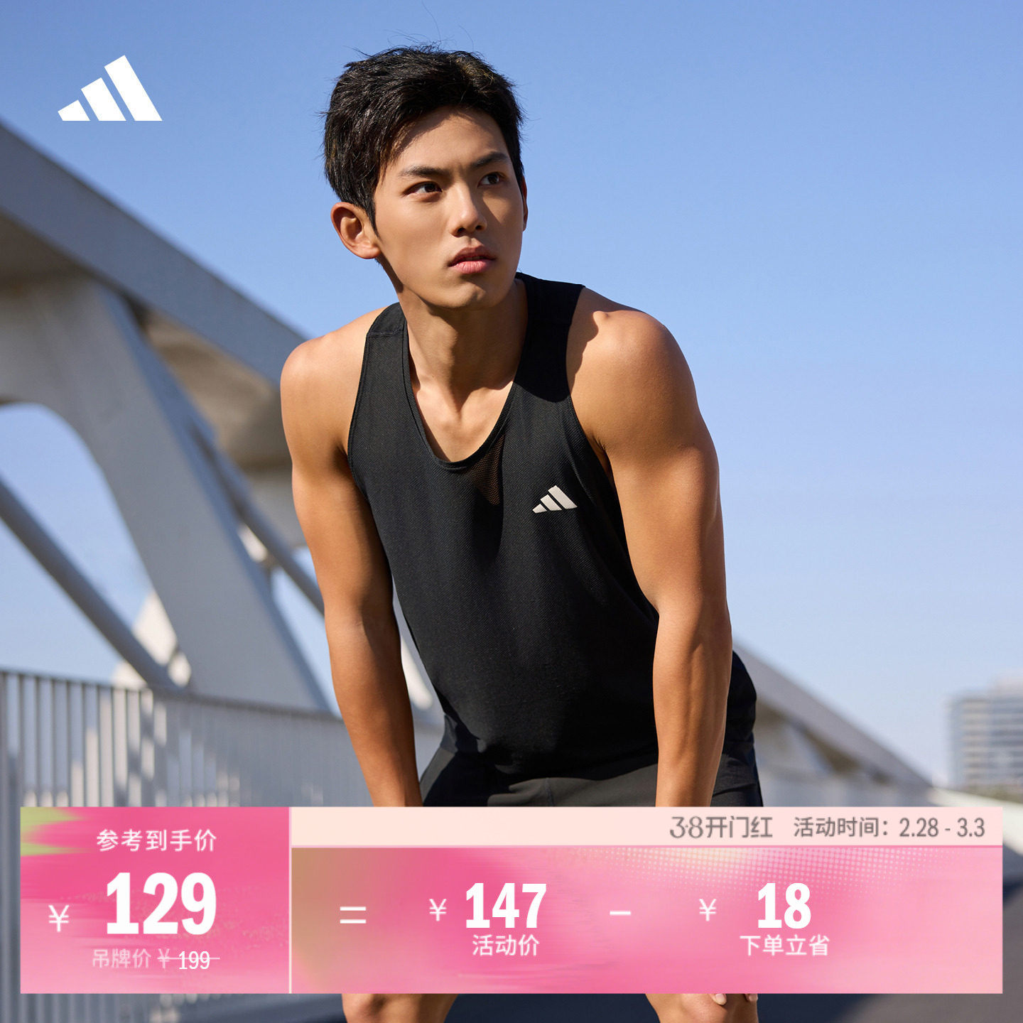 谢震业同款速干简约舒适跑步背心男装夏季adidas阿迪达斯官方