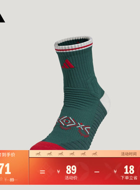 圣诞配色一双装舒适篮球运动袜男女新款adidas阿迪达斯官方IA7557