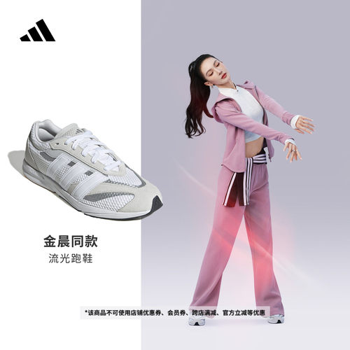 金晨同款阿迪达斯流光跑鞋