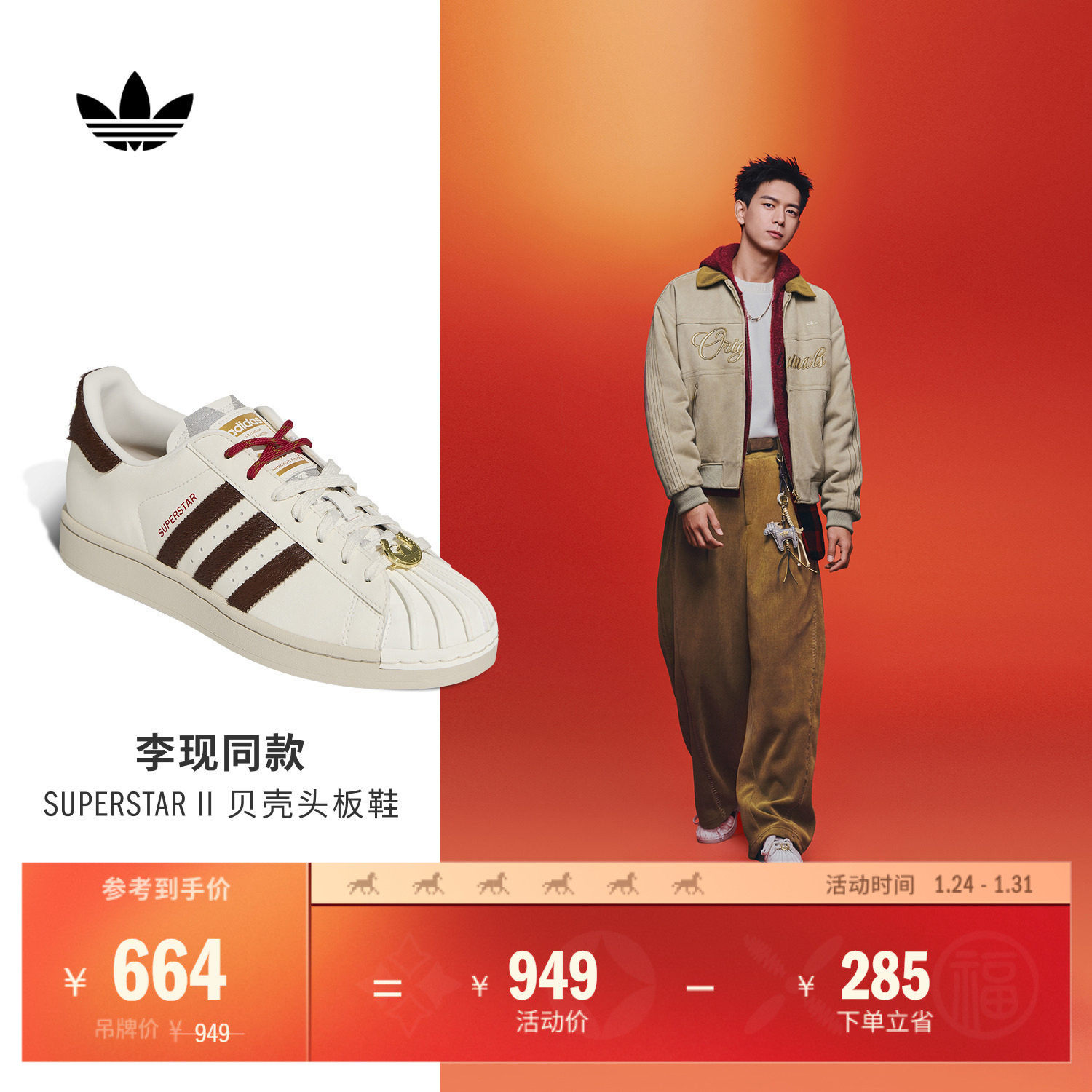 明星同款SUPERSTAR II新年款经典板鞋男女adidas阿迪达斯三叶草,运动鞋new,板鞋,淘宝优惠券,粉丝福利购,淘宝优惠卷