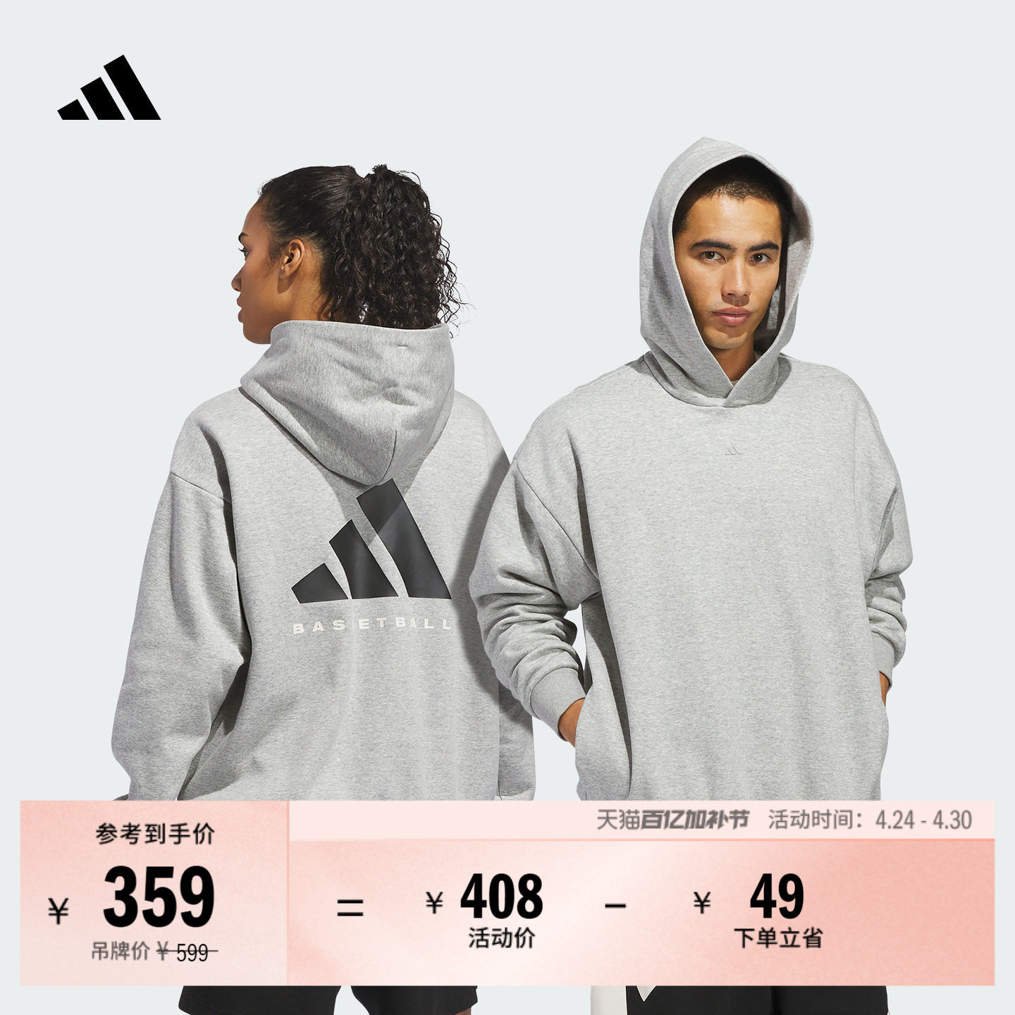 舒适简约篮球运动加绒连帽卫衣男女新款adidas阿迪达斯官方