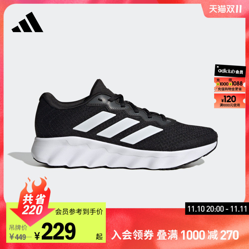 adidas阿迪达斯SWITCH MOVE男女随心畅跑舒适跑步运动鞋ID5252属于什么档次？