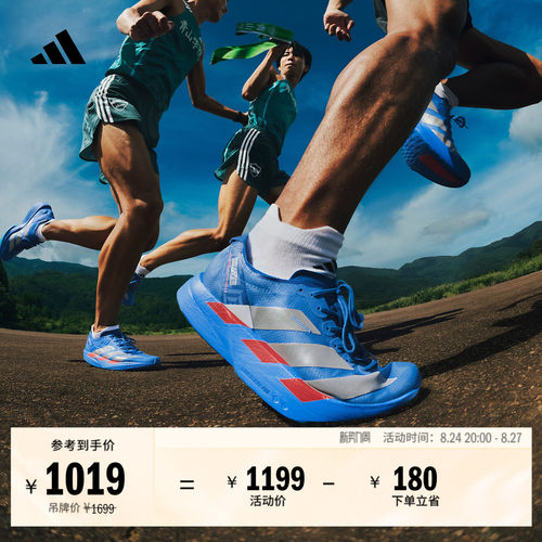 阿迪达斯马拉松专业竞速碳柱跑鞋