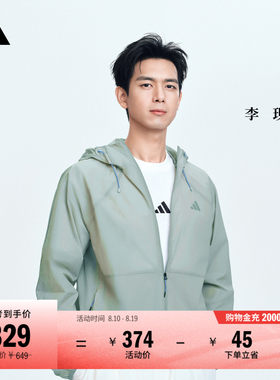 李现同款阿迪达斯男凉感薄外套