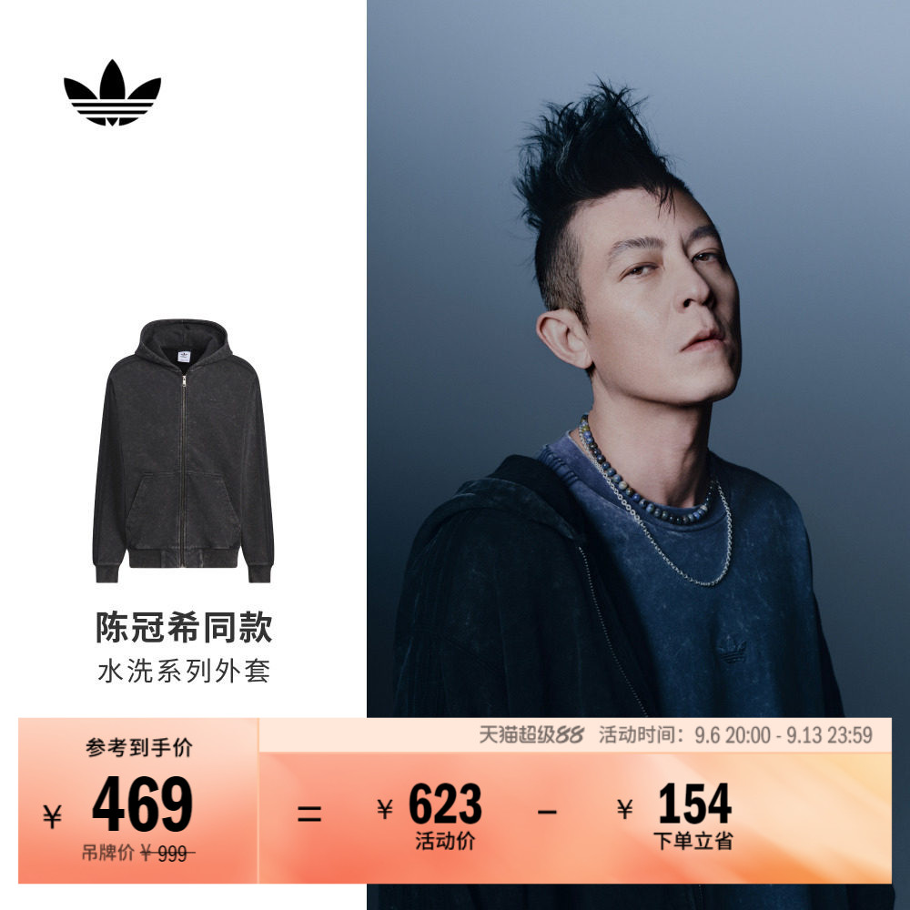 陈冠希同款水洗系列运动夹克早秋外套卫衣男adidas阿迪达斯三叶草