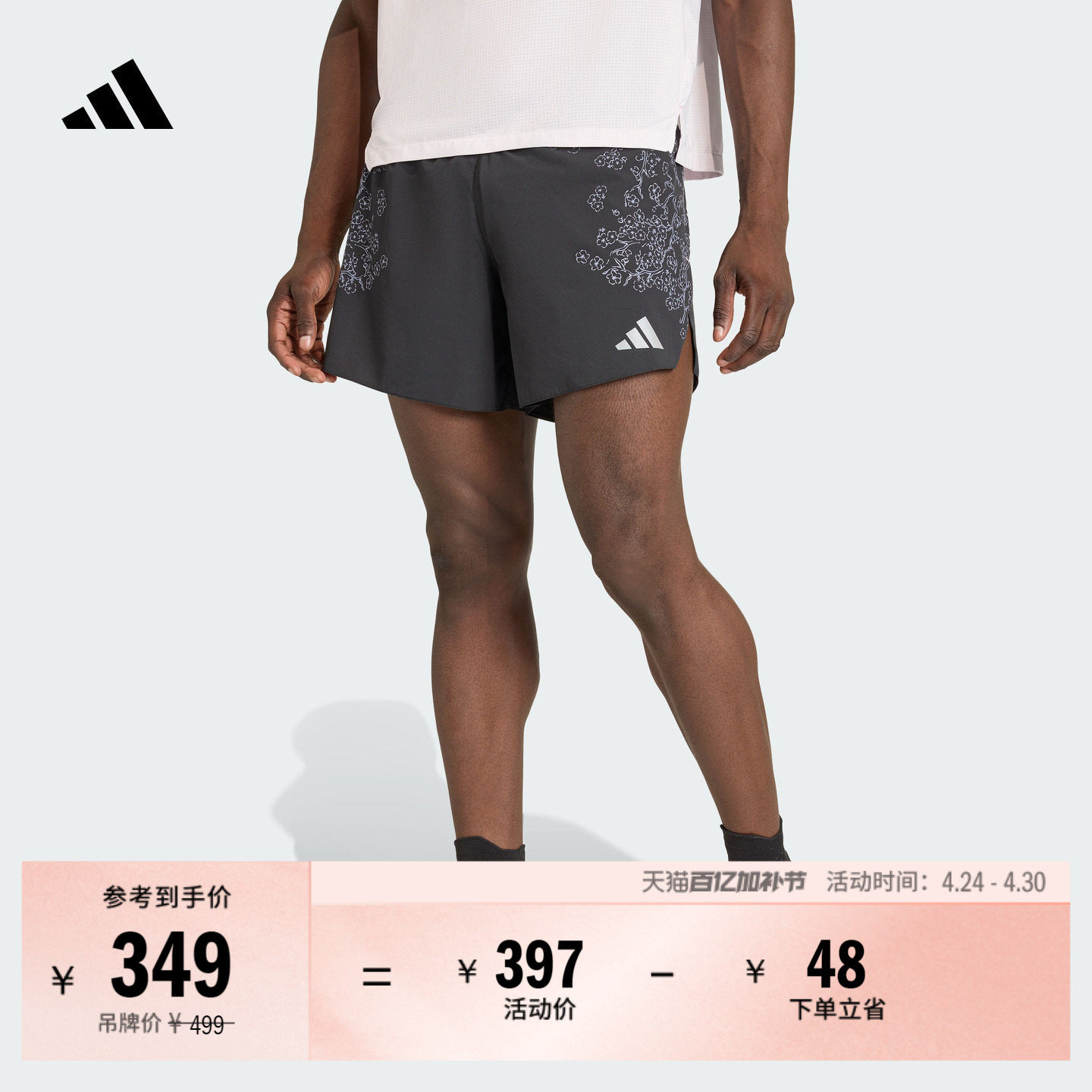 速干舒适花卉印花侧开叉跑步运动短裤男装新款adidas阿迪达斯官方