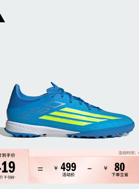 F50 LEAGUE TF人造草皮/室外硬地碎钉足球鞋男女adidas阿迪达斯