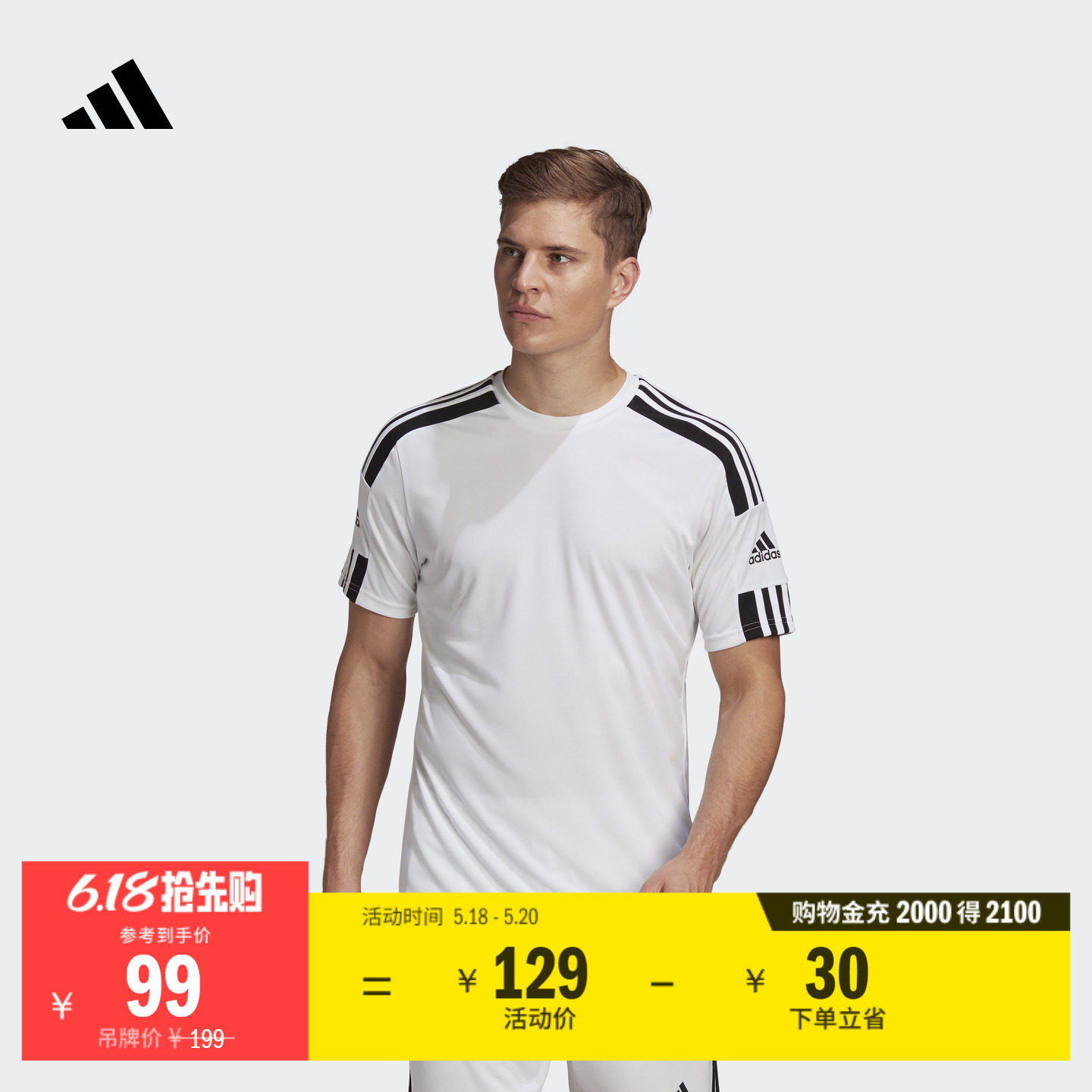 速干足球运动圆领短袖球衣男装adidas阿迪达斯官方