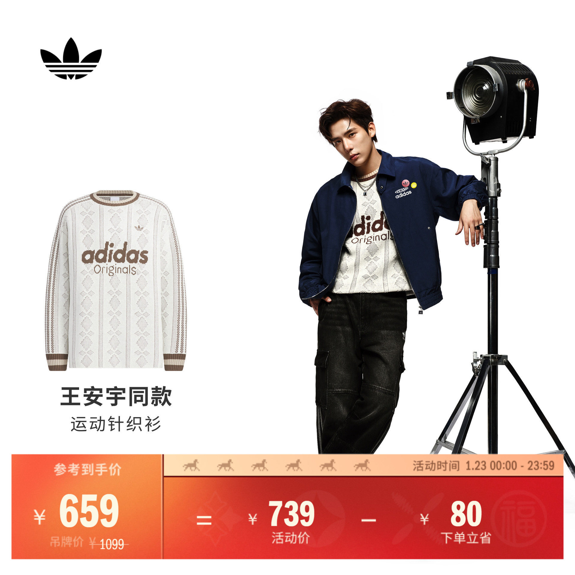 王安宇同款提花条纹宽松运动针织衫男女adidas阿迪达斯三叶草,淘宝优惠券,粉丝福利购,淘宝优惠卷