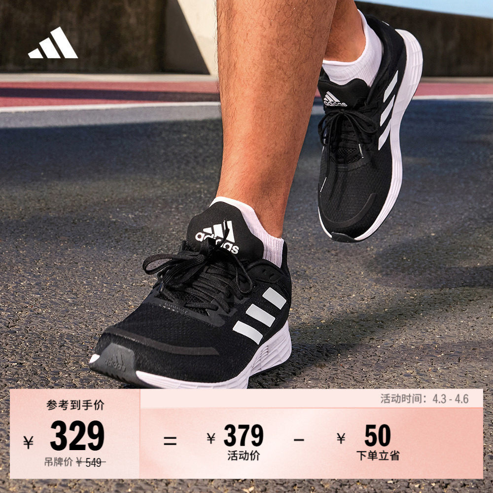 DURAMO SL训练备赛舒适轻盈网面体测跑鞋男女adidas阿迪达斯官方