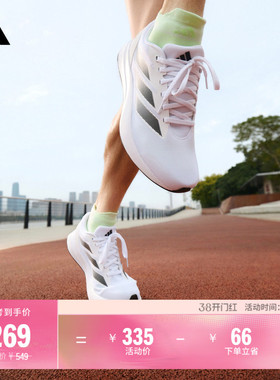 「adizero平替」DURAMO RC训练备赛体测跑鞋男女adidas阿迪达斯