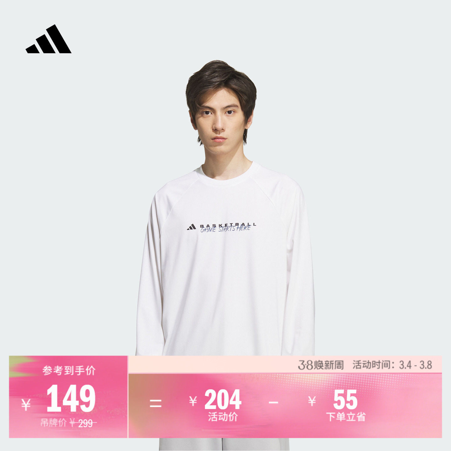 速干篮球运动简约廓形插肩长袖T恤男装秋冬adidas阿迪达斯