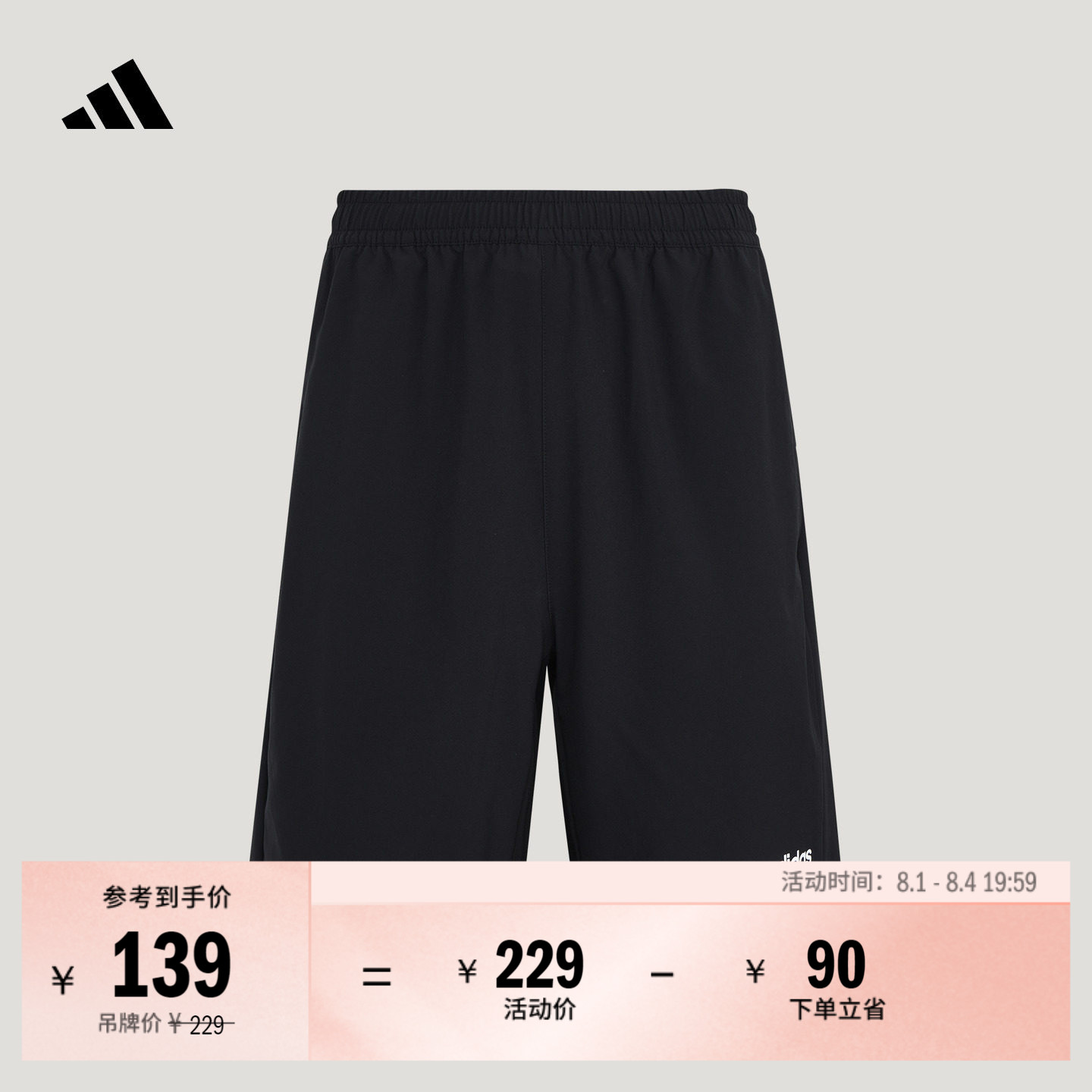 简约舒适训练运动健身梭织抽绳短裤男装夏季adidas阿迪达斯官方