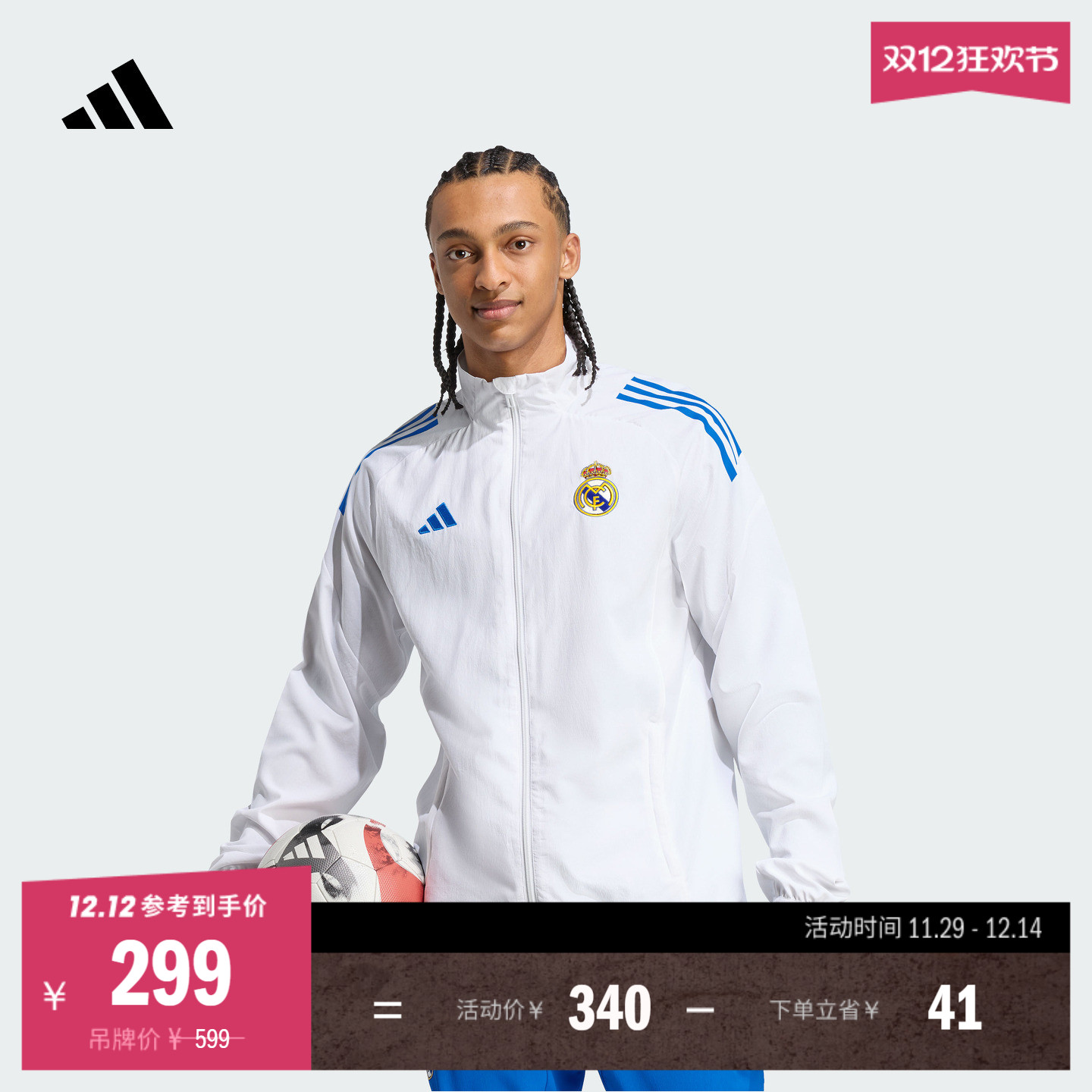 阿迪达斯皇家马德里足球夹克外套