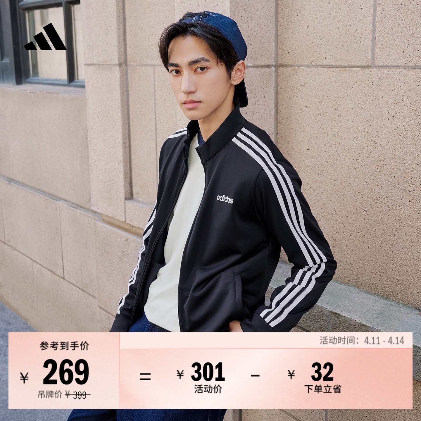 休闲舒适三条纹立领夹克外套男装秋季adidas阿迪达斯官方轻运动