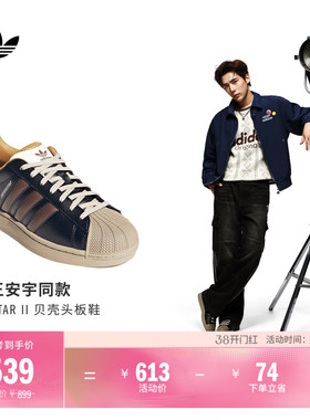 王安宇同款SUPERSTAR II经典贝壳头板鞋男女adidas阿迪达斯三叶草