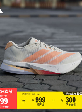 ADIZERO BOSTON 13超轻缓震玻纤柱专业竞速跑鞋女adidas阿迪达斯