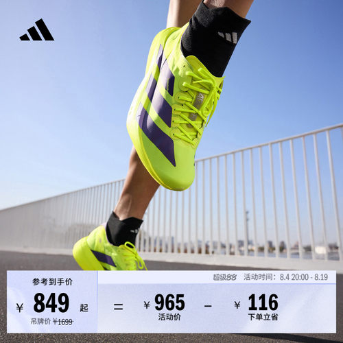 阿迪达斯超轻马拉松竞速碳柱跑鞋