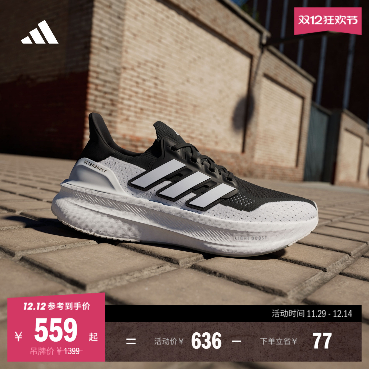 ULTRABOOST 5超轻缓震随心畅跑马拉松体测跑鞋男女adidas阿迪达斯