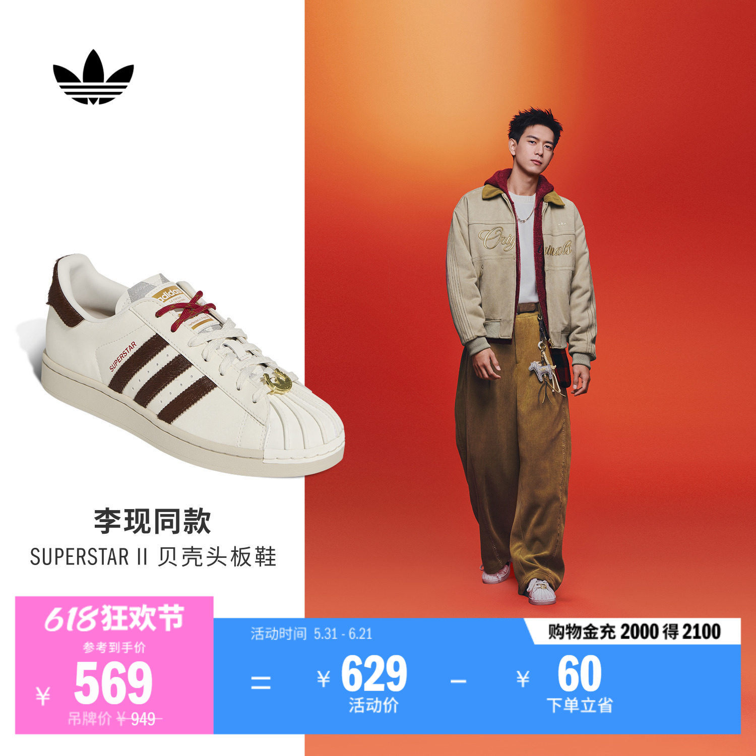 明星同款SUPERSTAR II贝壳头板鞋小白鞋男女adidas阿迪达斯三叶草