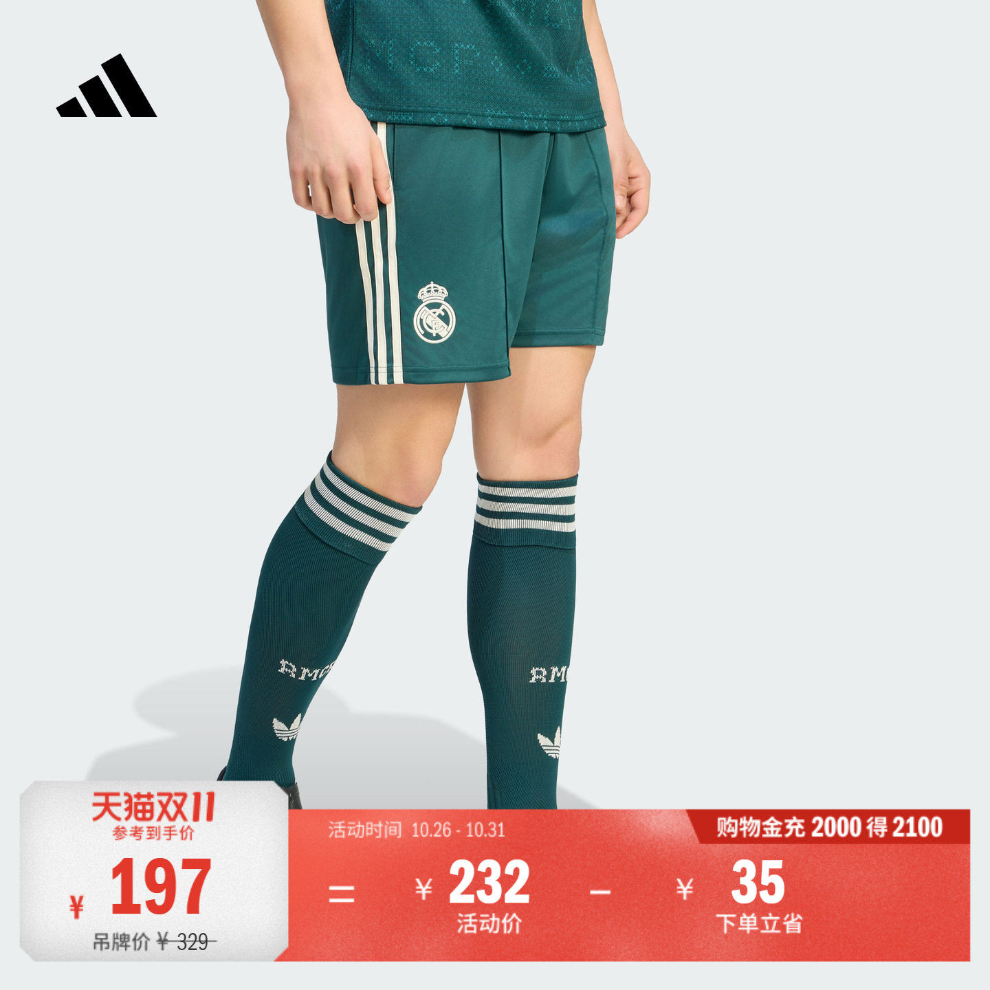 皇马客场球迷版足球速干训练运动短裤男装adidas阿迪达斯官方