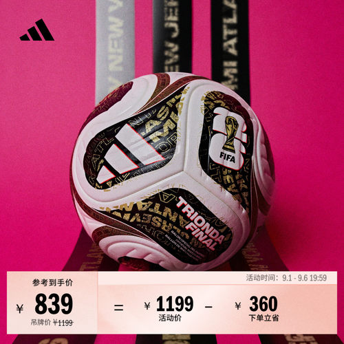 阿迪达斯26年世界杯官方比赛用球