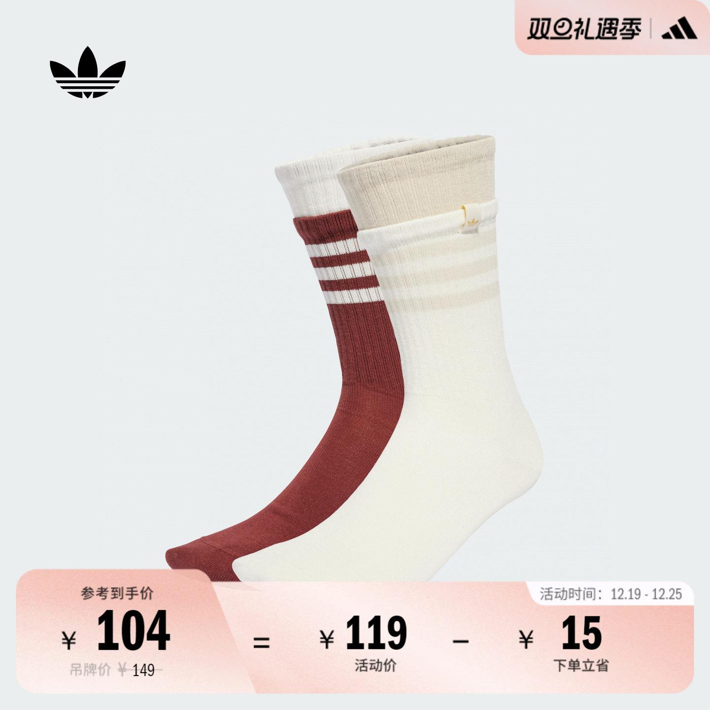 阿迪达斯三叶草双层袜口中筒袜子