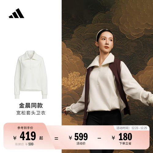 金晨同款阿迪达斯系列女套头衫