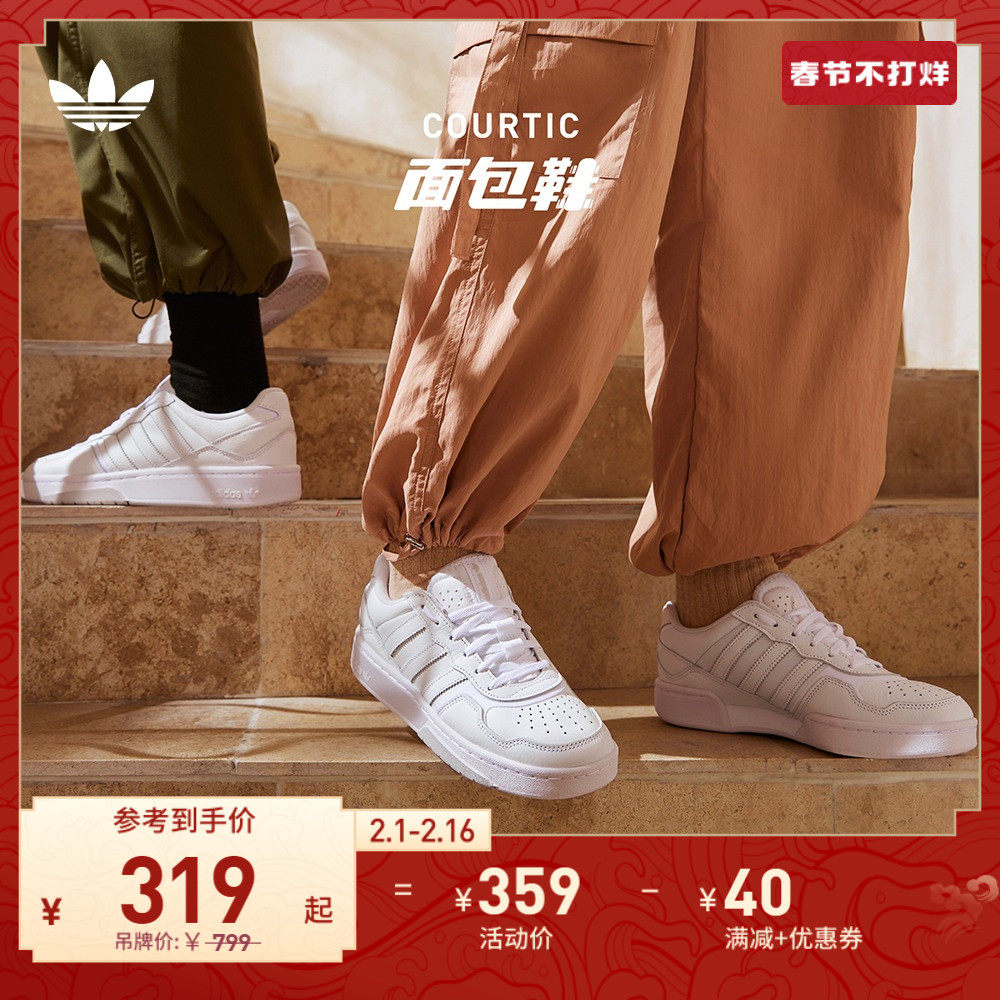 「面包鞋」COURTIC经典运动板鞋男女adidas阿迪达斯官方三叶草