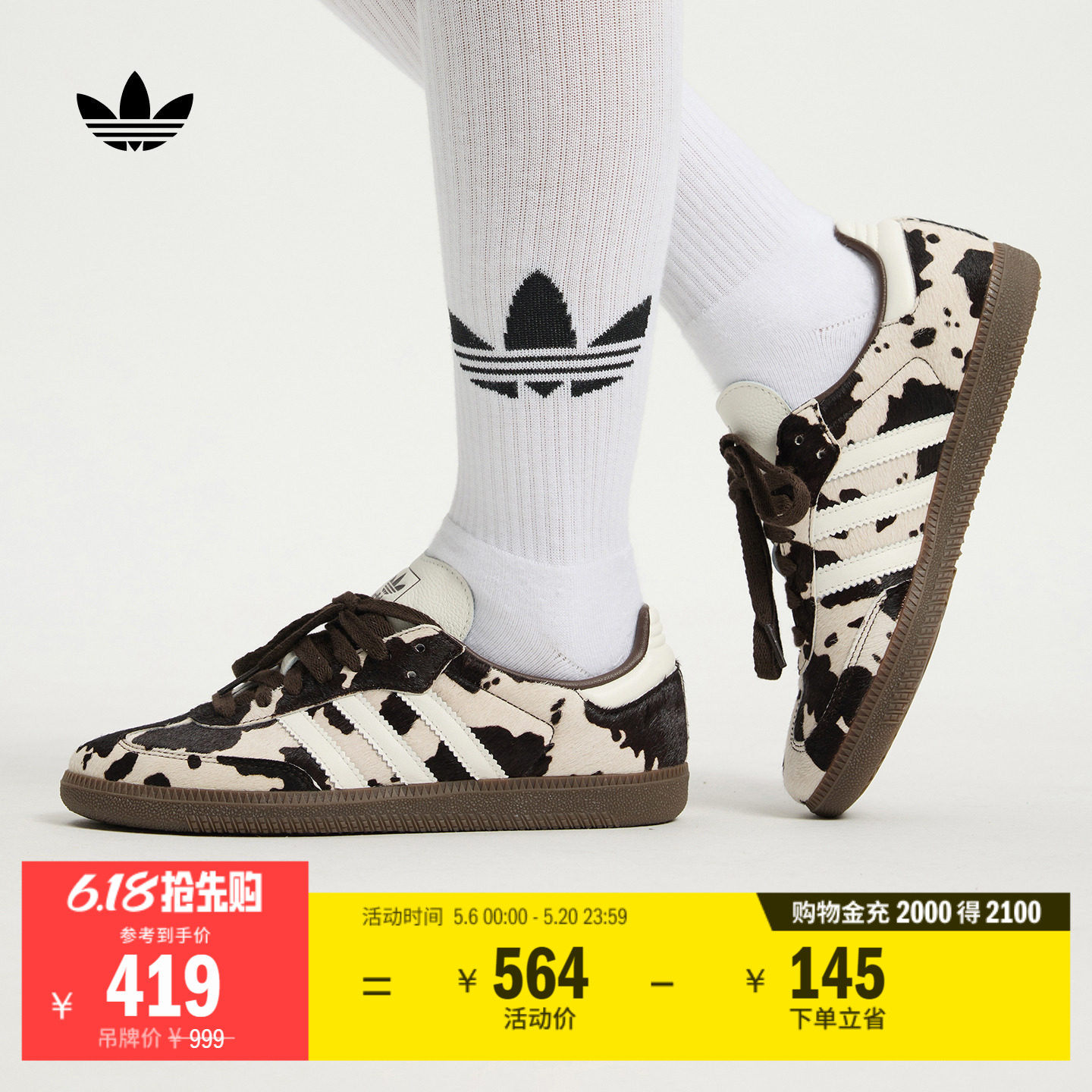 T头鞋 SAMBA OG奶牛纹印花板鞋德训鞋男女adidas阿迪达斯三叶草