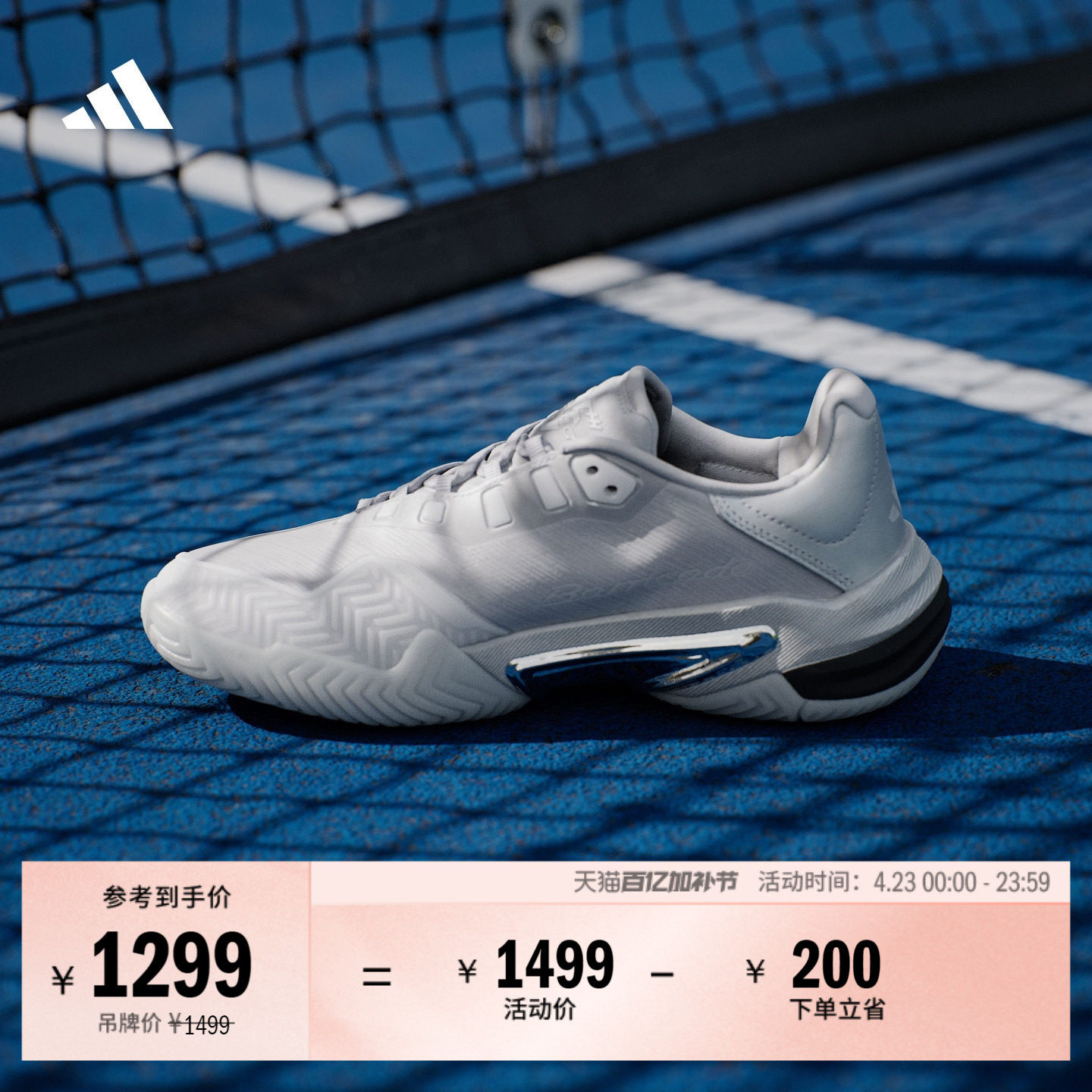 欧阳娜娜同款美国硬地大满贯系列Barricade网球鞋adidas阿迪达斯