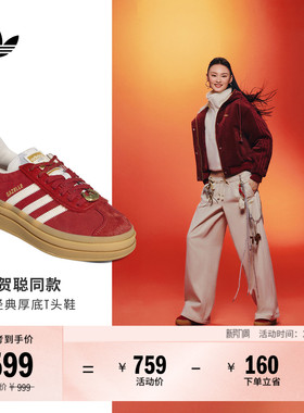 贺聪同款T头鞋GAZELLE厚底板鞋德训鞋adidas阿迪达斯官方三叶草