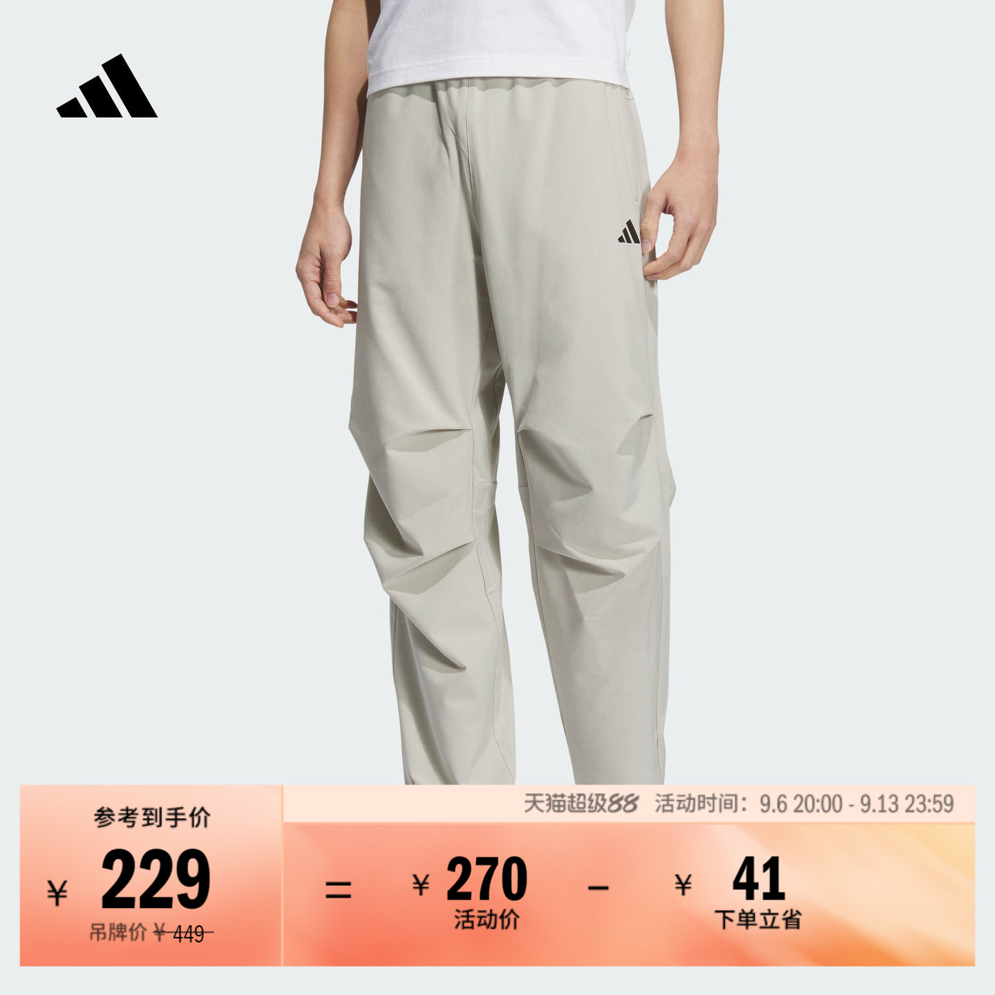 速干防晒UPF50+纯色梭织休闲裤伞裤男装夏季adidas阿迪达斯轻运动