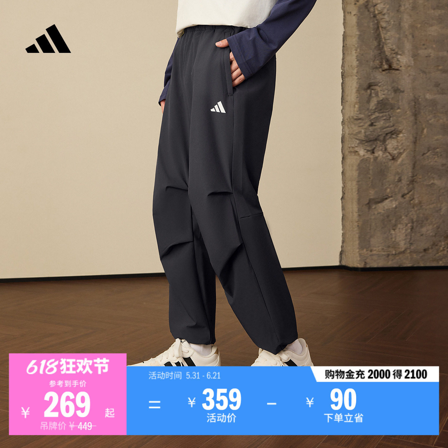 速干防晒UPF50+纯色休闲梭织运动裤伞裤男装夏季adidas阿迪达斯