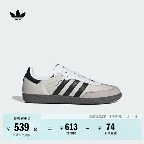 阿迪达斯三叶草经典鞋