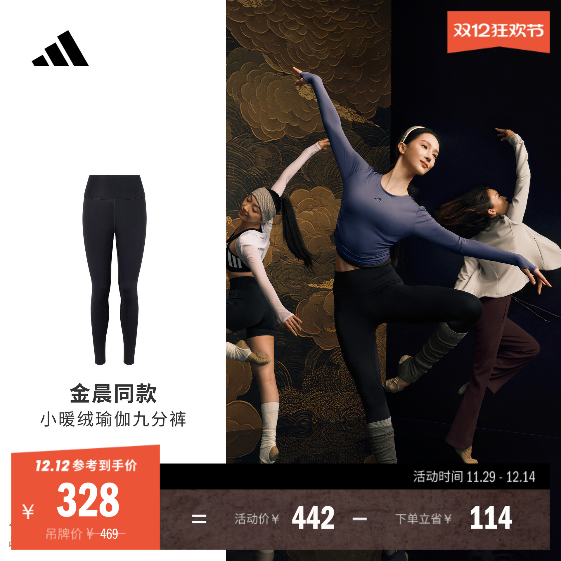 金晨同款阿迪达斯保暖瑜伽九分裤