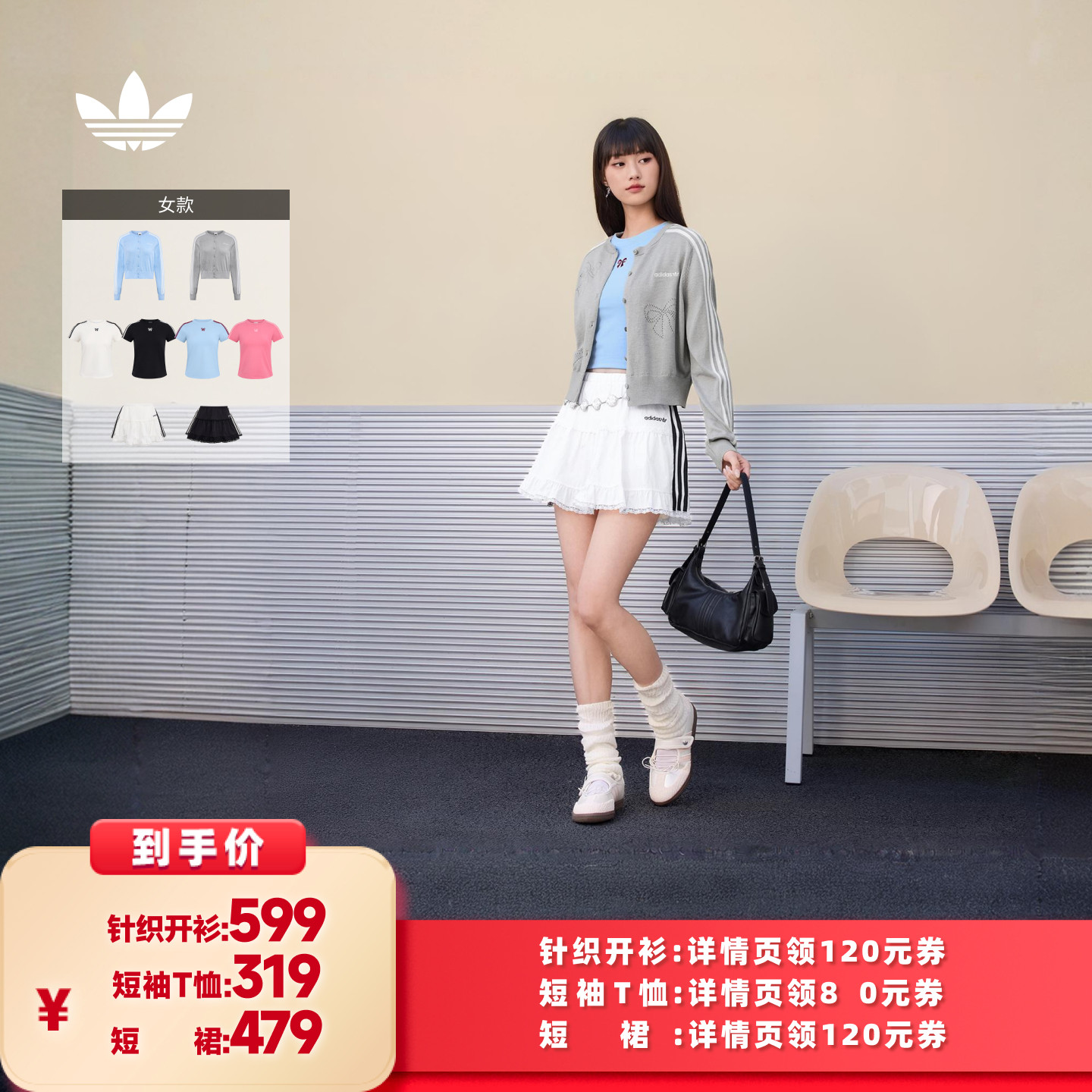 【所有女生的衣橱直播间】adidas阿迪达斯三叶草T恤/短裙/开衫