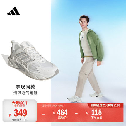 李现同款CLIMACOOL VENTANIA环流清风鞋缓震运动鞋adidas阿迪达斯