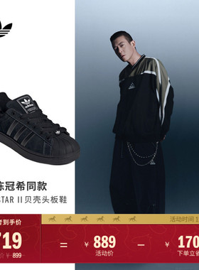 明星同款SUPERSTAR II复古贝壳头板鞋男女adidas阿迪达斯三叶草
