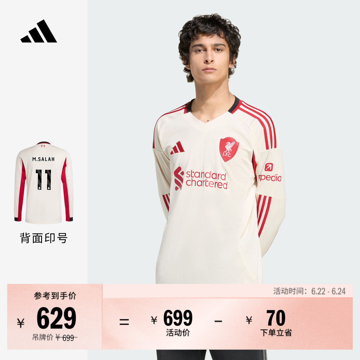 阿迪达斯男利物浦球迷版速干球衣