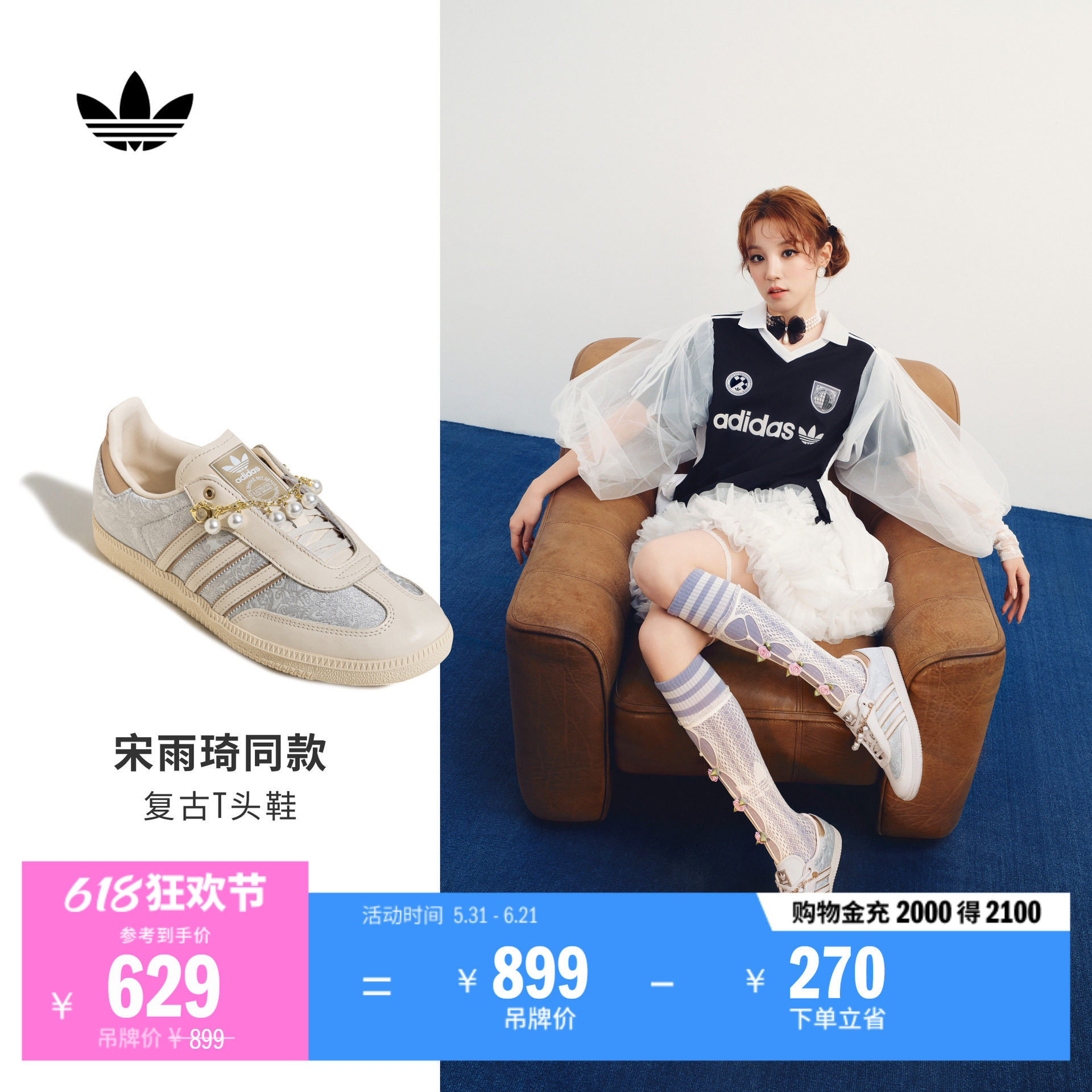 宋雨琦同款阿迪达斯三叶草T头鞋