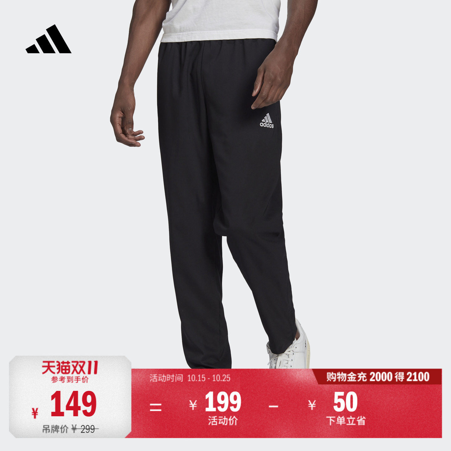 舒适中腰训练足球运动锥形健身长裤男装秋季adidas阿迪达斯官方