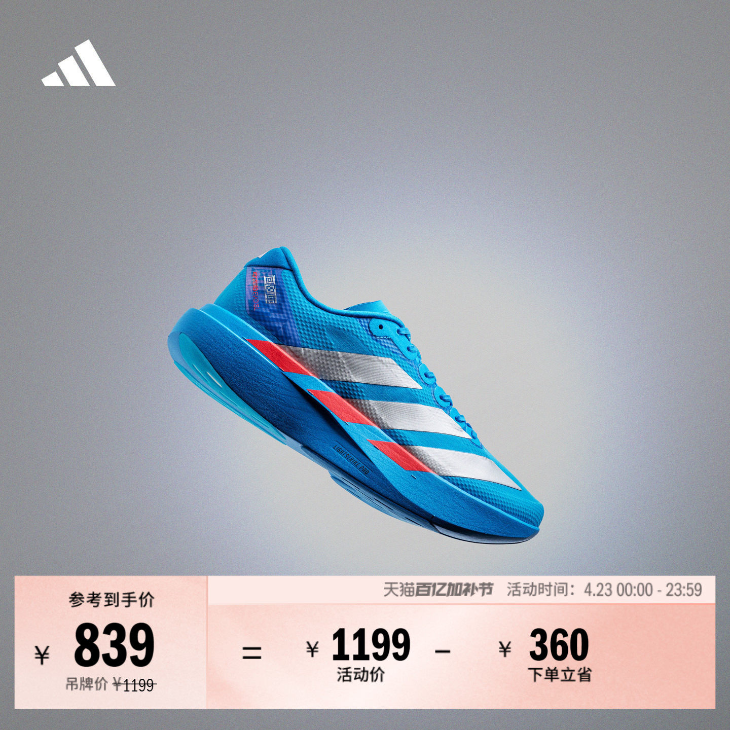 Adizero EVO SL超轻稳定缓震竞速美学马拉松跑鞋男adidas阿迪达斯